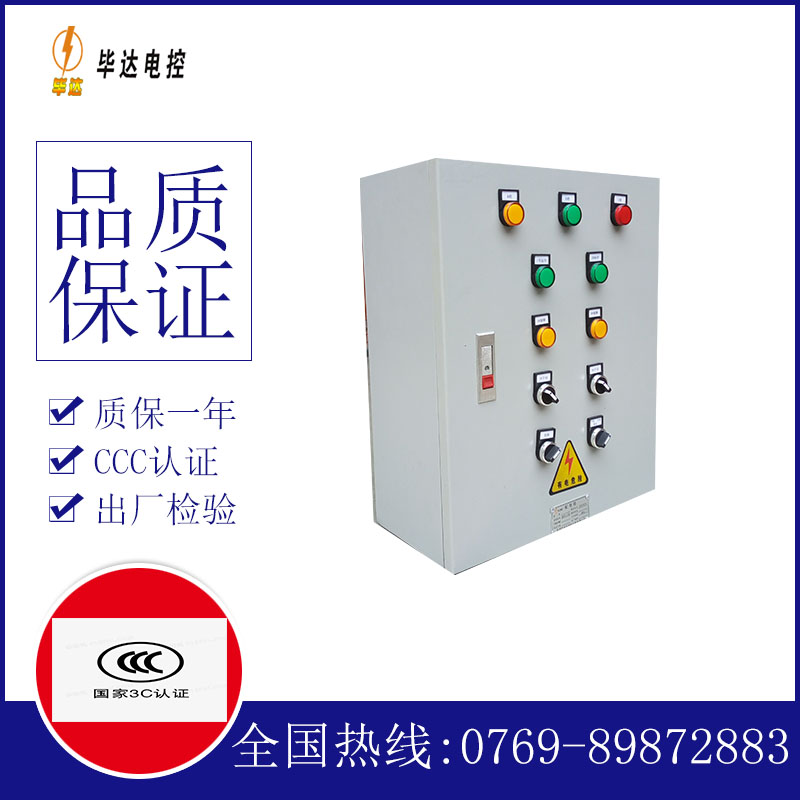杜尔伯特一用一备控制箱